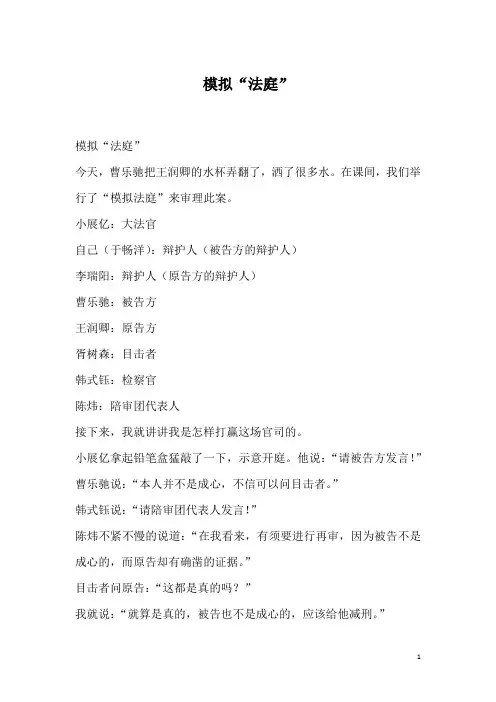 模拟“法庭” 