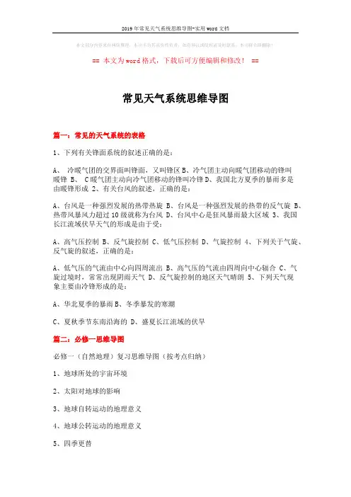 2019年常见天气系统思维导图-实用word文档 (3页)