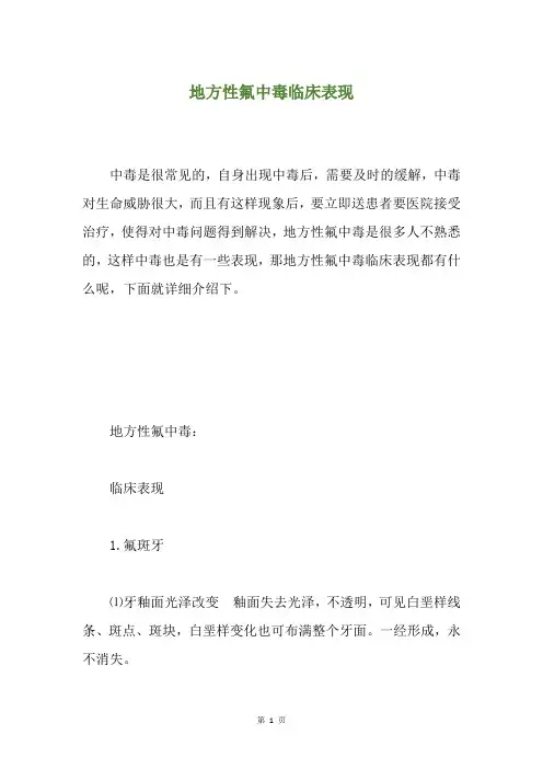 地方性氟中毒临床表现