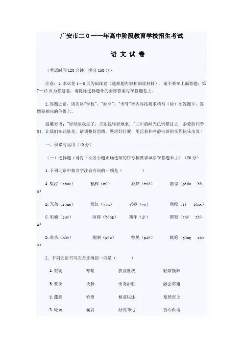 2019广安市中考语文试题及答案