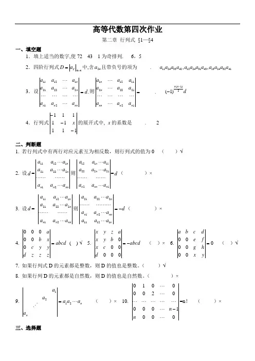 最新高等代数作业  第二章行列式答案培训资料