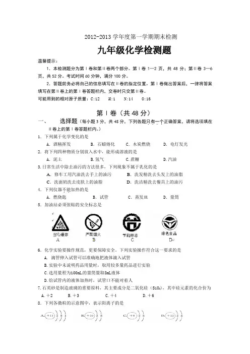 2012-2013学年化学学业水平测试题第一学期
