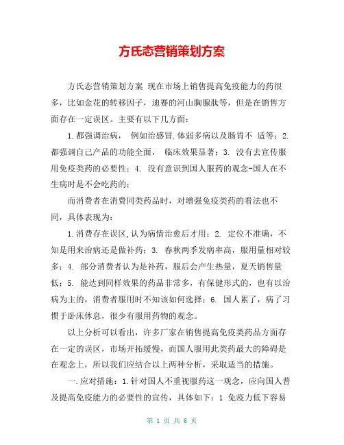 方氏态营销策划方案