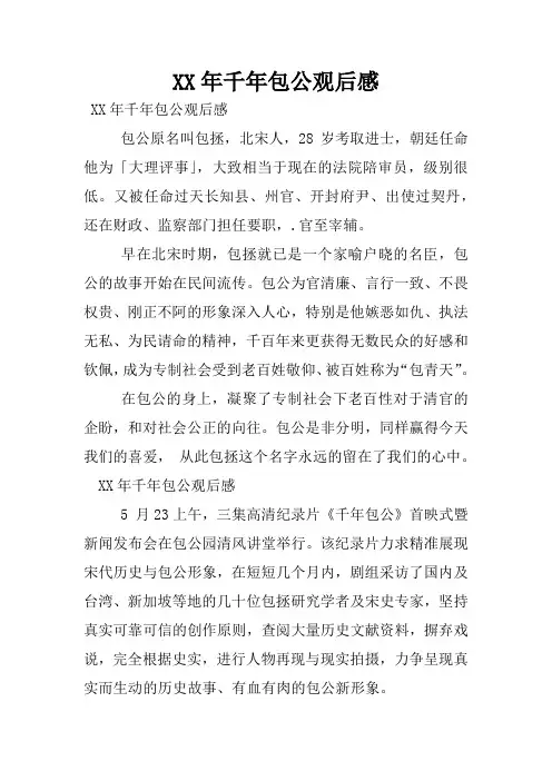 XX年千年包公观后感