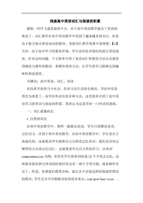 高中英语词汇与阅读的积累
