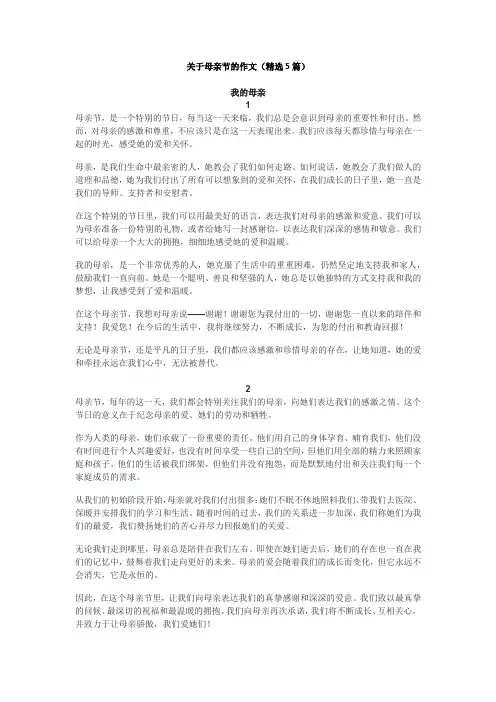 关于母亲节的作文