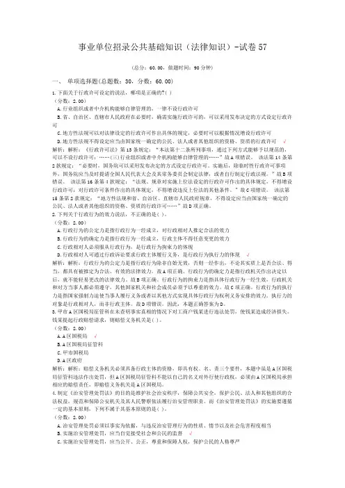 事业单位招录公共基础知识(法律知识)-试卷57