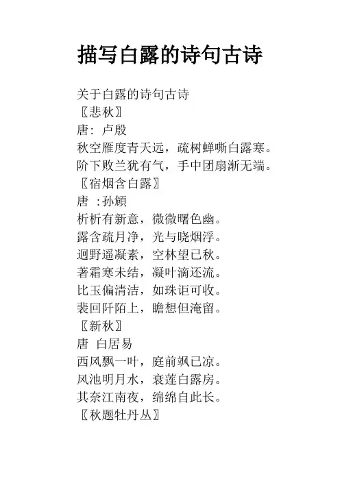 描写白露的诗句古诗