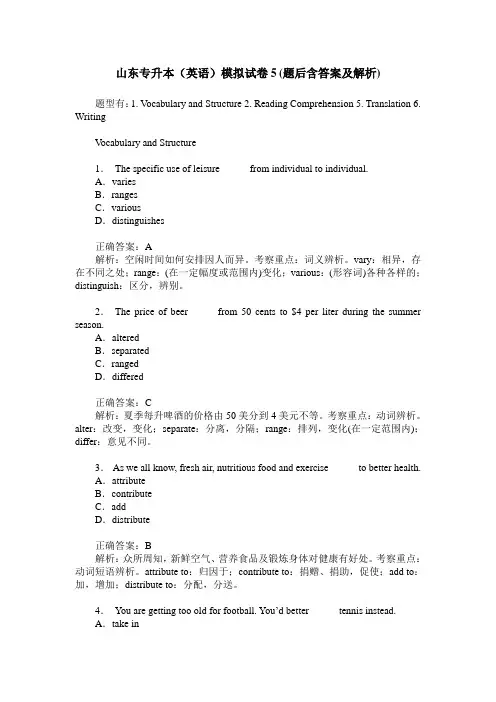 山东专升本(英语)模拟试卷5(题后含答案及解析)