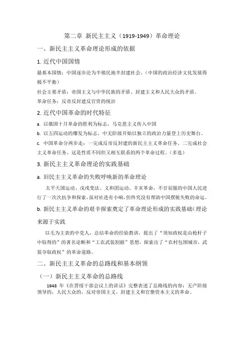第二章 新民主主义理论
