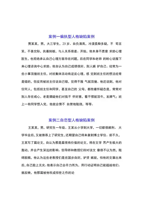 本科大学生心理健康教育人格发展相关案例