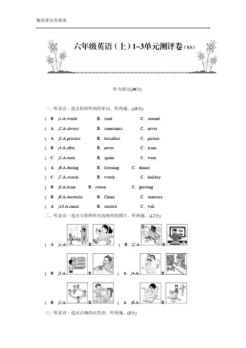 湘少版六年级英语(上)1~3单元测评卷