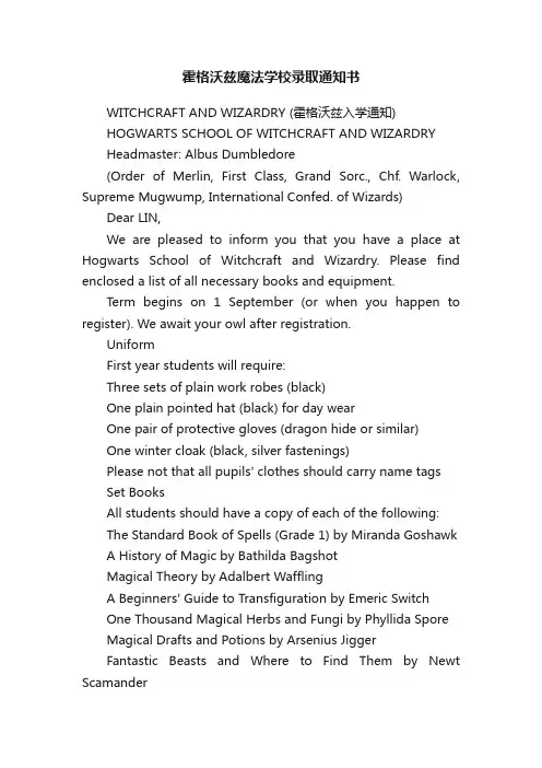 霍格沃兹魔法学校录取通知书