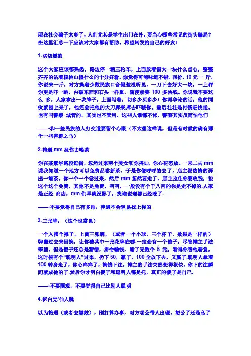 出门在外要防范哪些街头骗局,常见街头骗术大盘点