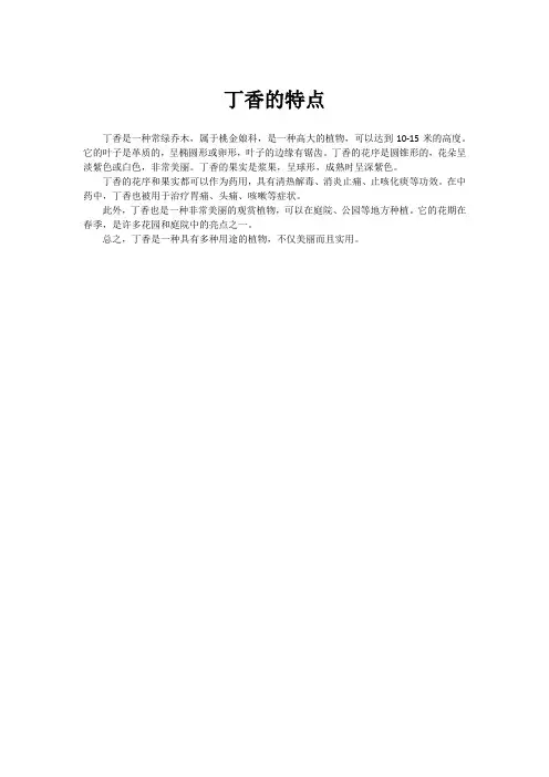 丁香的特点