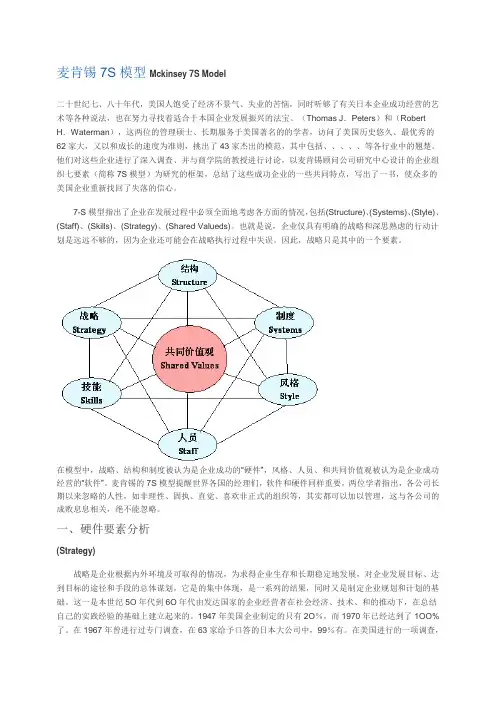 麦肯锡7S模
