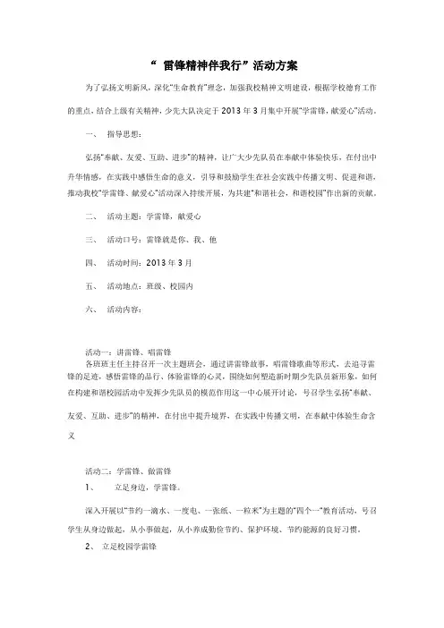 雷锋精神伴我行