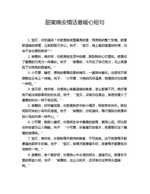 甜蜜晚安情话最暖心短句
