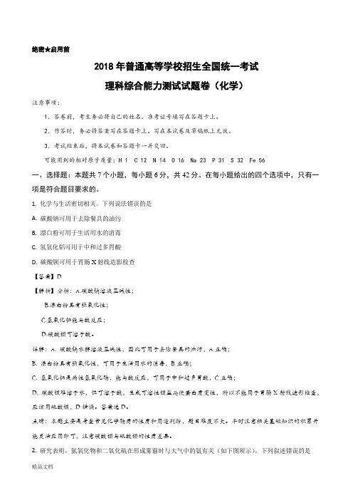 2018年高考全国卷II理综化学试题及详细解析