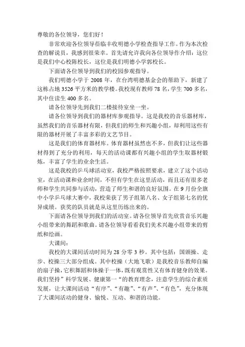 明德小学介绍词