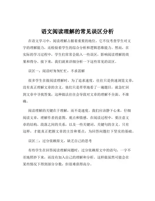 语文阅读理解的常见误区分析