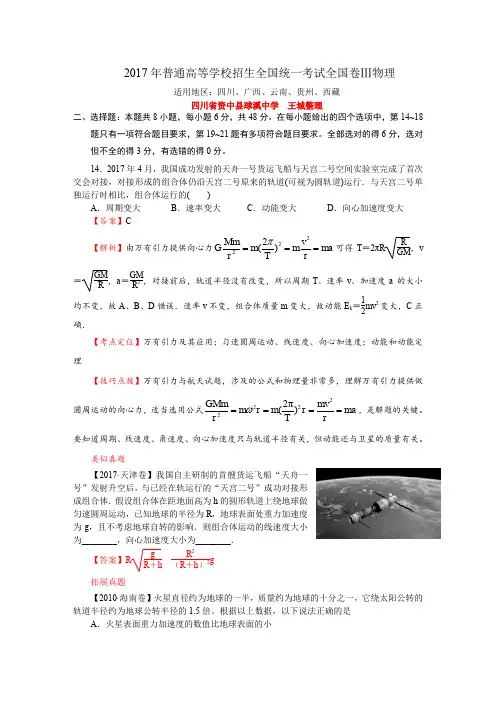 2017年普通高等学校招生全国统一考试全国卷Ⅲ(物理)归类解析(pdf版)