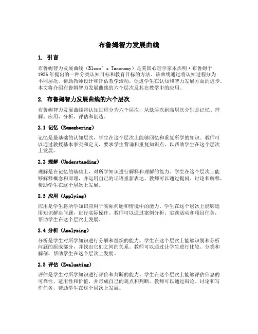 布鲁姆智力发展曲线