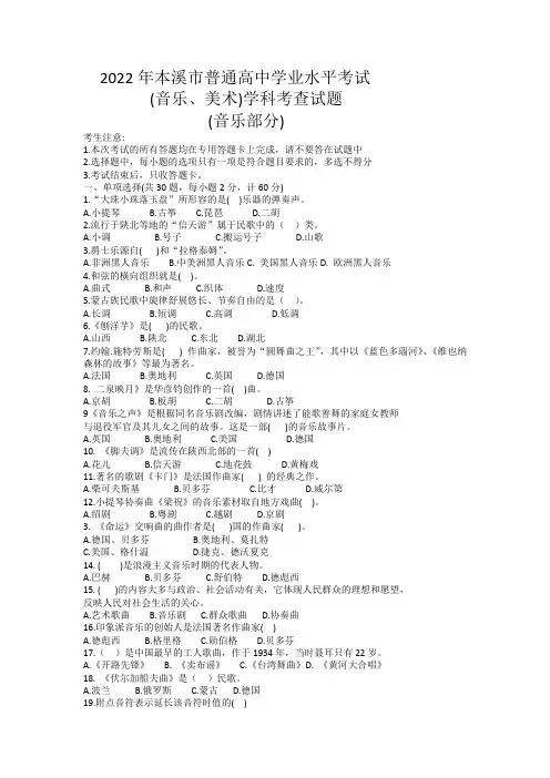 辽宁省本溪市2021-2022学年高中学业水平考试音乐试题