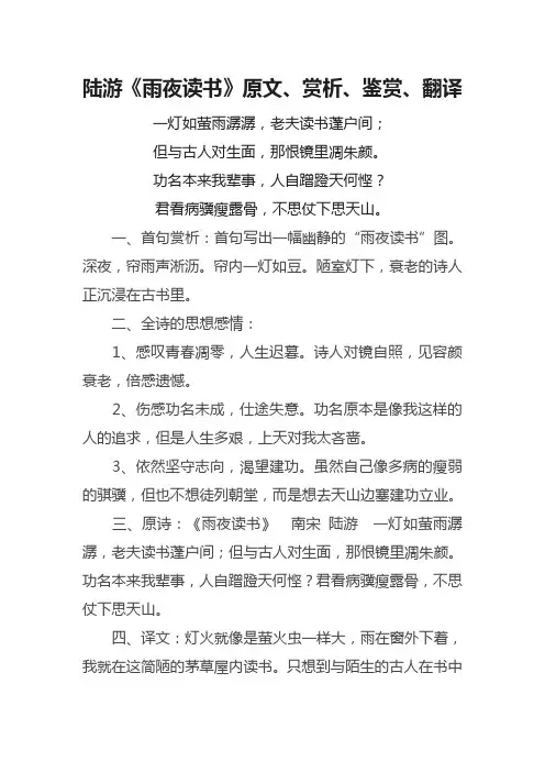陆游《雨夜读书》原文、赏析、鉴赏、翻译