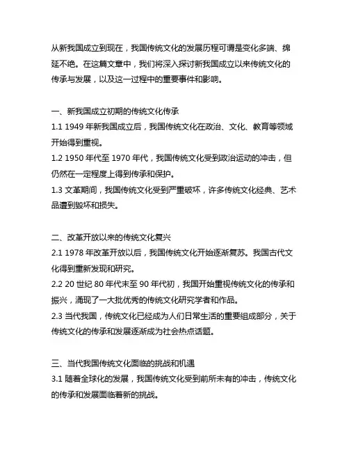 新中国到现在传统文化的发展历程
