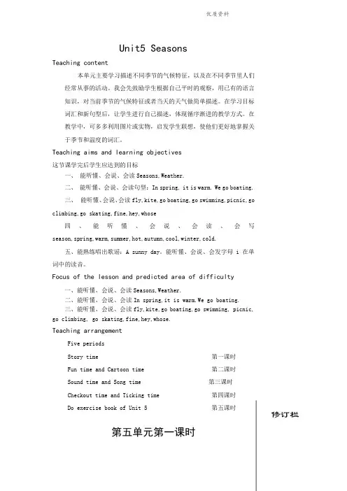 2021年小学英语牛津译林苏教版四年级下册Unit5 Seasons全单元教案.doc