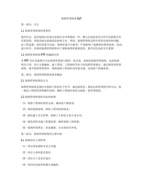 装修管理制度PpT