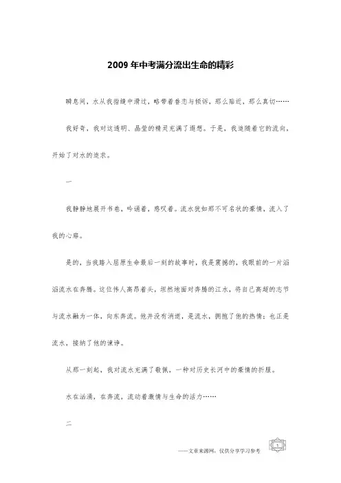 2009年中考满分流出生命的精彩
