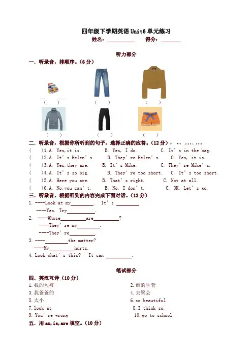 新译林版英语四年级下册unit6单元练习题