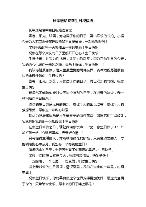 长辈送给晚辈生日祝福语集锦