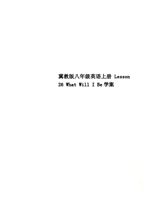 冀教版八年级英语上册Lesson 26 What Will I Be学案