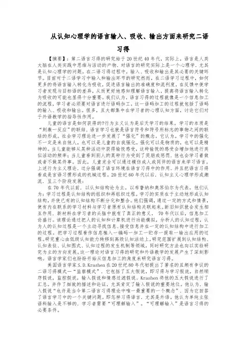 二语习得