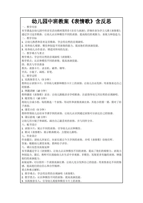 幼儿园中班教案《表情歌》含反思