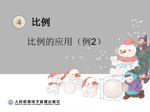 《比例的应用》比例PPT课件2