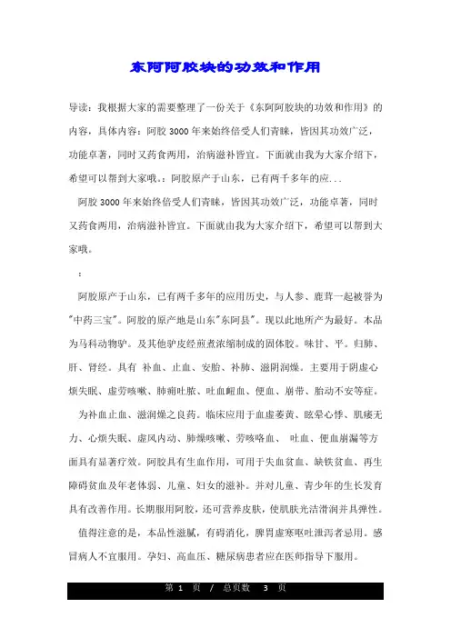 东阿阿胶块的功效和作用