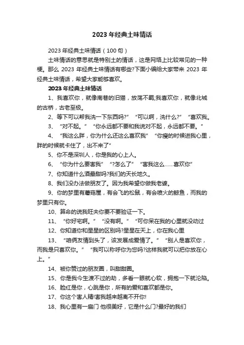 2023年经典土味情话