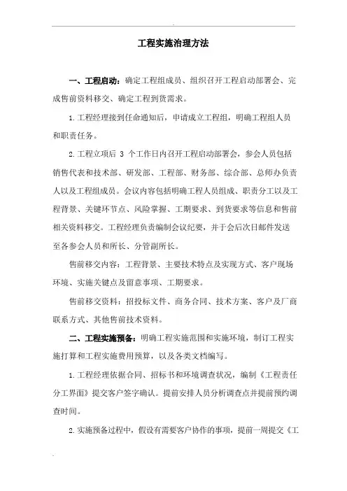 项目实施管理办法