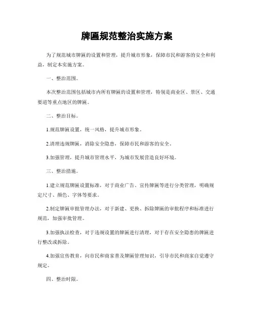 牌匾规范整治实施方案