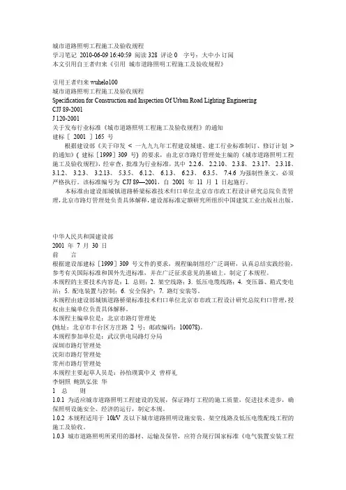 (完整word版)城市道路照明工程施工及验收规程