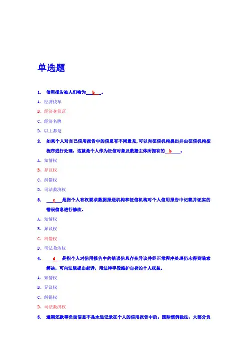 (完整版)国家开发银行生源地信用助学贷款网络答题试题及答案