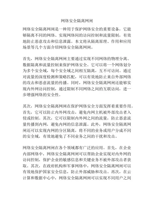 网络安全隔离网闸