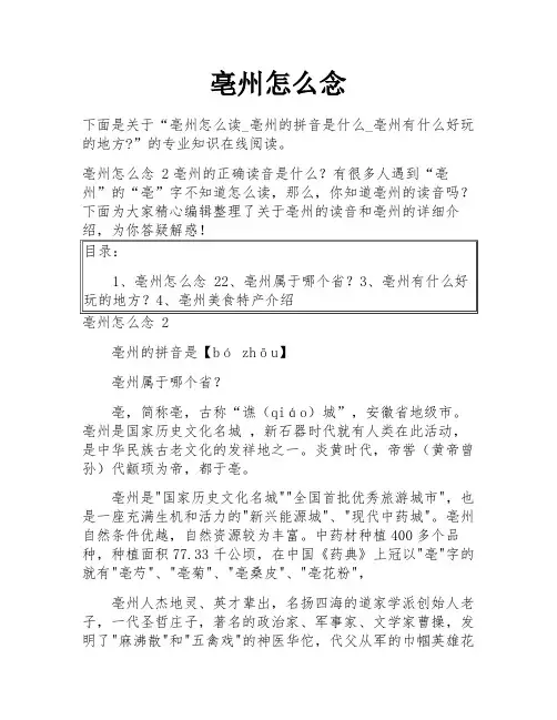 亳州怎么念