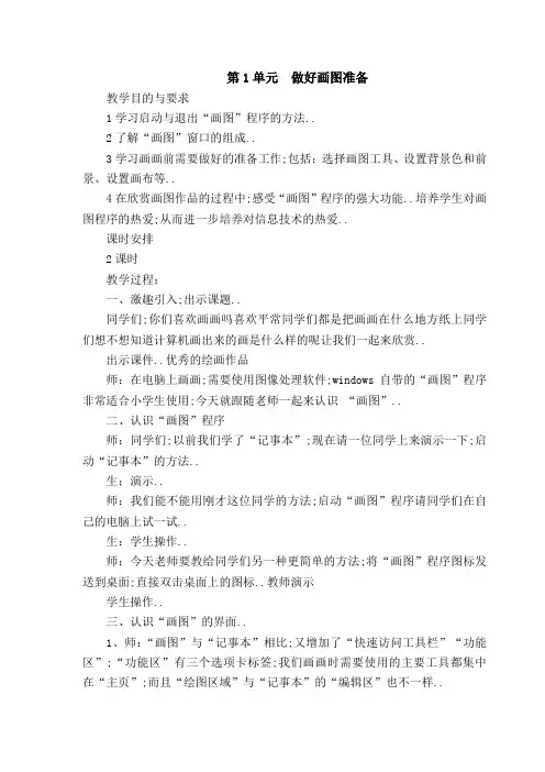 三年级信息技术下册画图教案