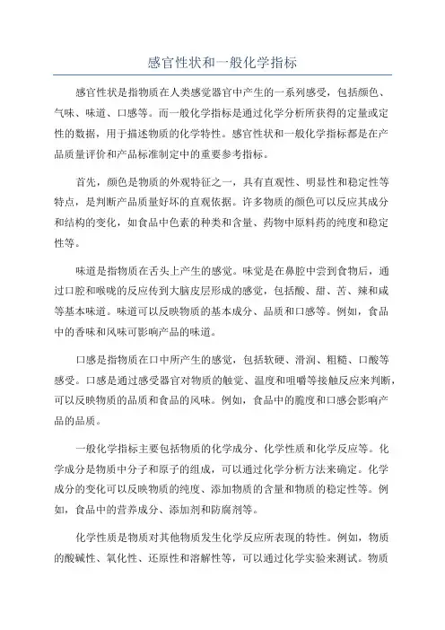 感官性状和一般化学指标