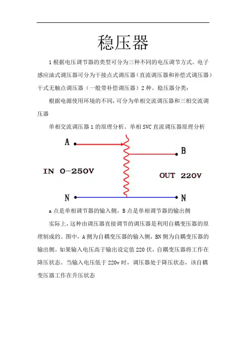 交流稳压器工作原理(图文) 民熔